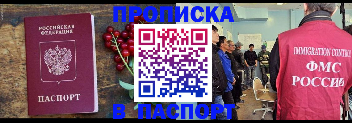 прописка иностранных граждан в Ангарске