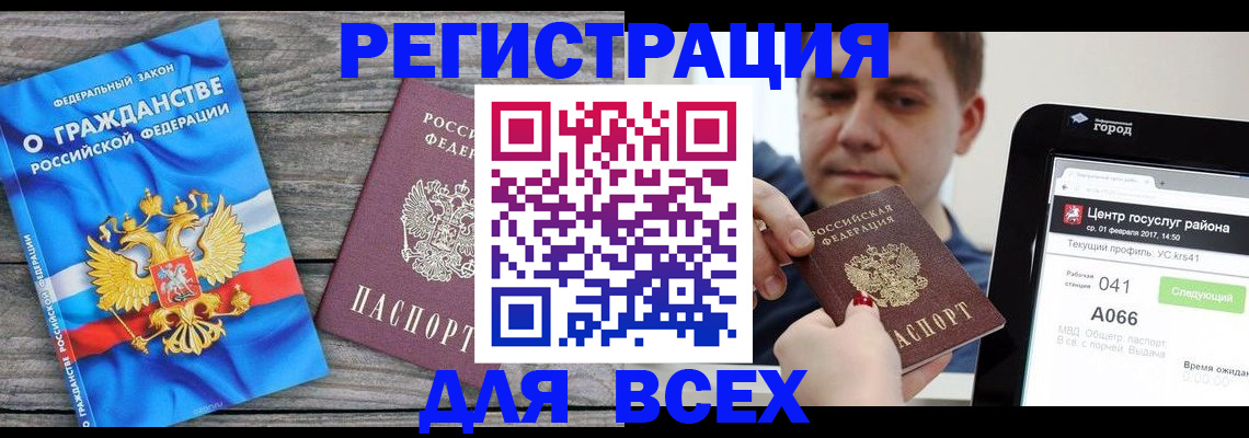 прописка для школы в Ангарске