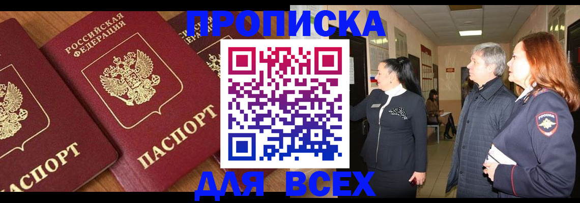 прописка иностранных граждан в Ангарске